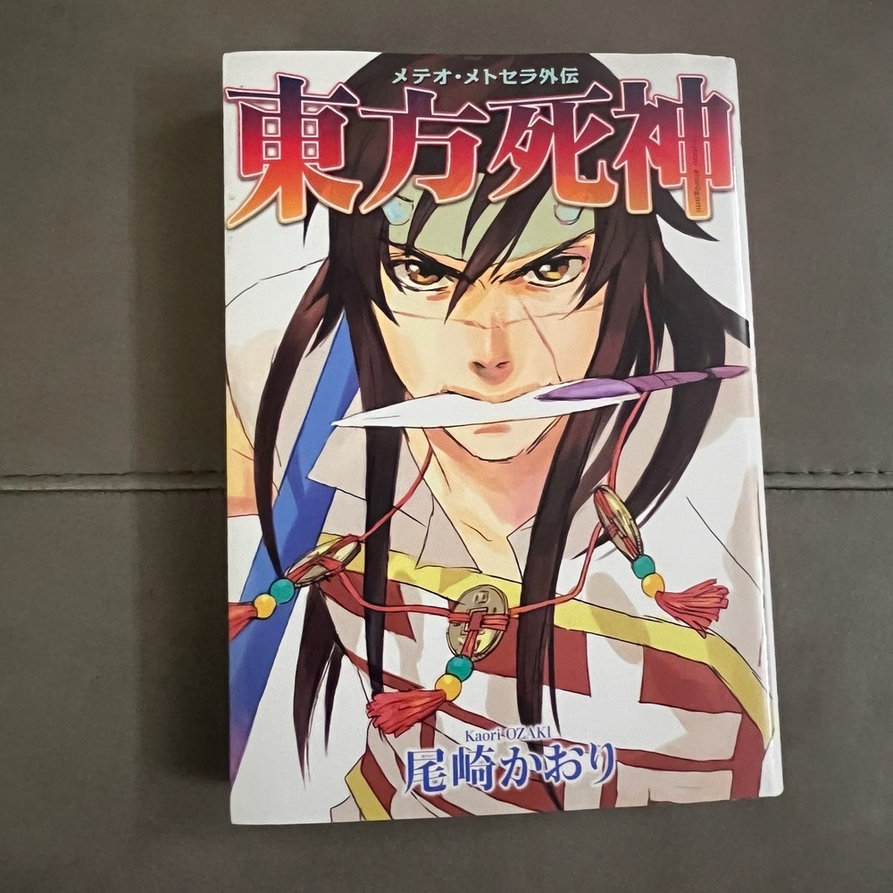 Kaori Ozaki Touhou Shinigami Meteor Methuselah Gaiden Japanese Manga Wings Comic